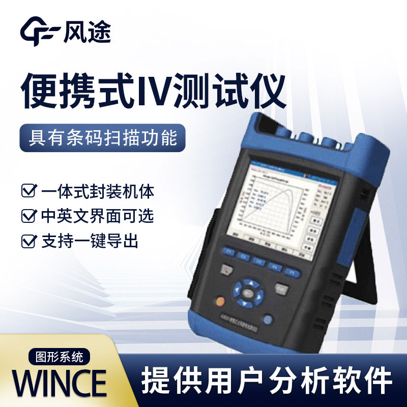 組件測(cè)量：光伏測(cè)試儀器有哪些種類？