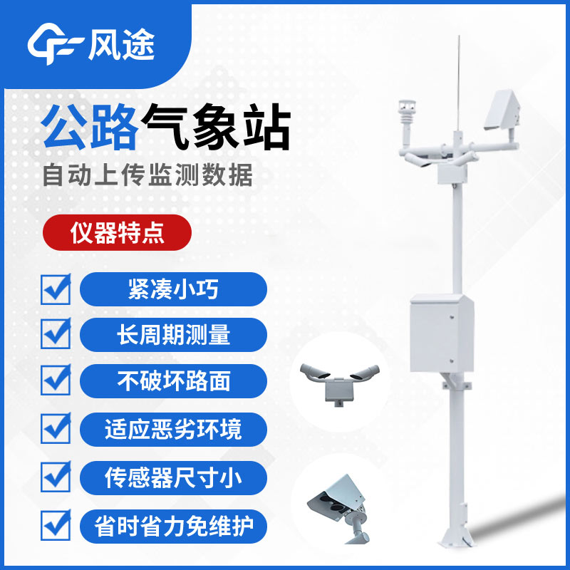 高速氣象檢測器是什么？