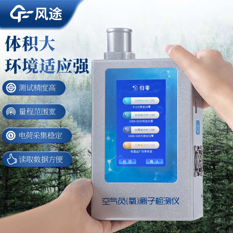 空氣質(zhì)量檢測(cè)儀器，手持環(huán)保衛(wèi)士