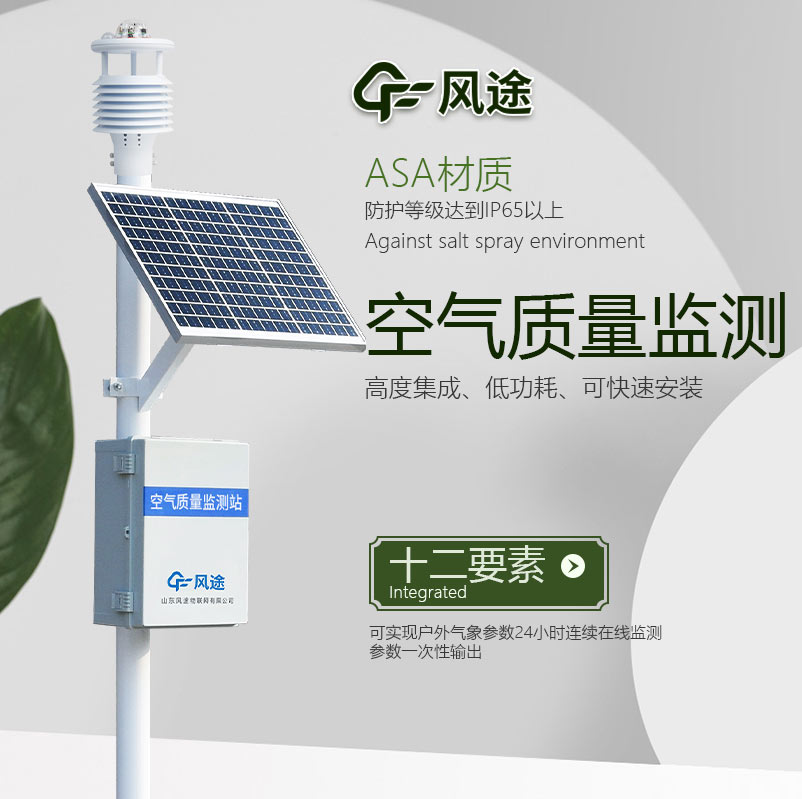 空氣監(jiān)測設備廠家哪家好？