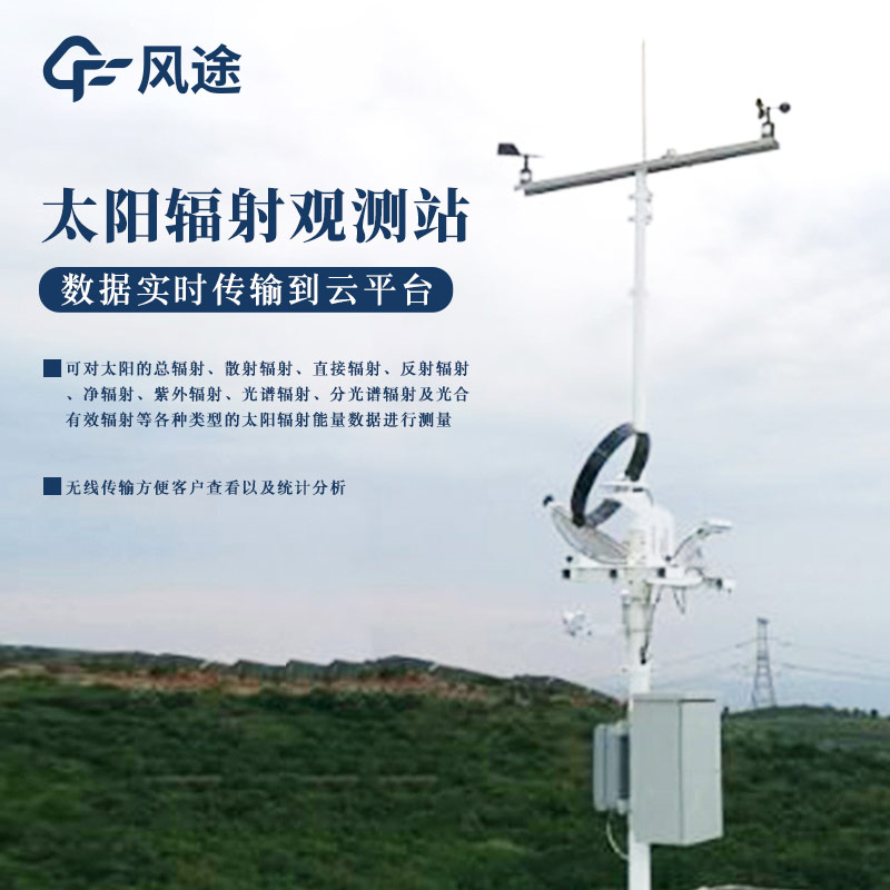太陽(yáng)輻射觀測(cè)站6.jpg
