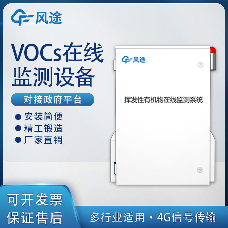 voc在線監(jiān)測(cè)設(shè)備誰家好