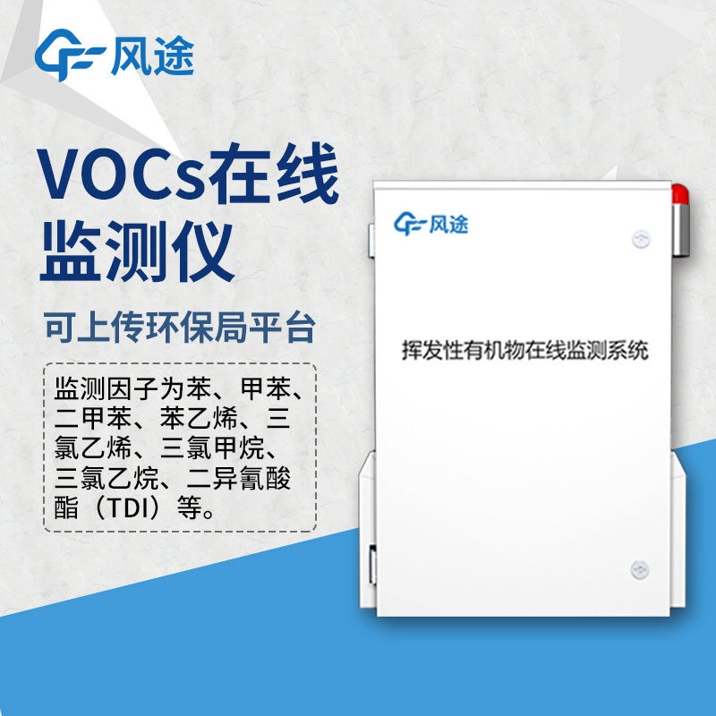揮發(fā)性有機(jī)物檢測(cè)儀器檢測(cè)項(xiàng)目有什么